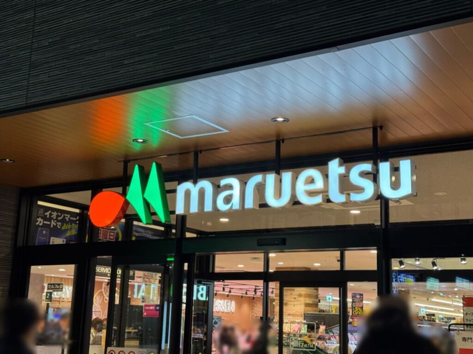 スーパー　マルエツ イオンタウン東浦和店（スーパー）まで469m