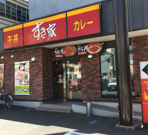 飲食店　すき家江東千石店（飲食店）まで452m