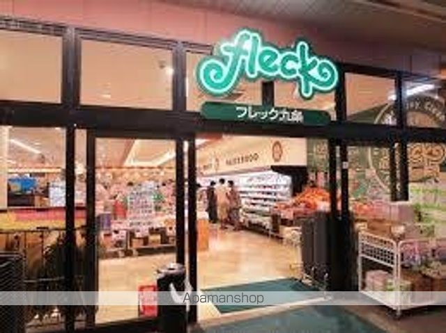 スーパー　フレック九条（スーパー）まで862m