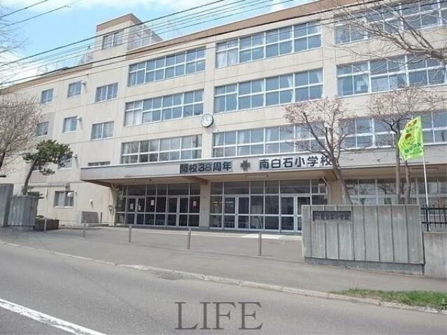 小学校　札幌市立南白石小学校（小学校）まで914m