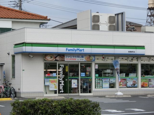 コンビニ　ファミリーマート船橋湊町店（コンビニ）まで265m