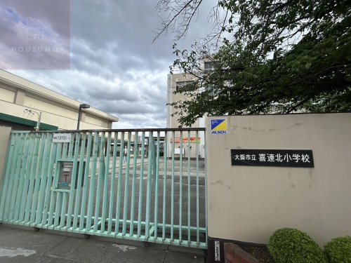 小学校　大阪市立喜連北小学校（小学校）まで505m