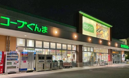 スーパー　コープぐんま コープ新井店（スーパー）まで654m