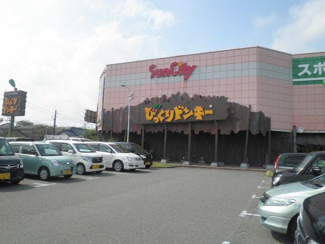 飲食店　びっくりドンキー サンシティ星川店（飲食店）まで447m