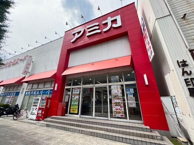 スーパー　アミカ大須店（スーパー）まで264m