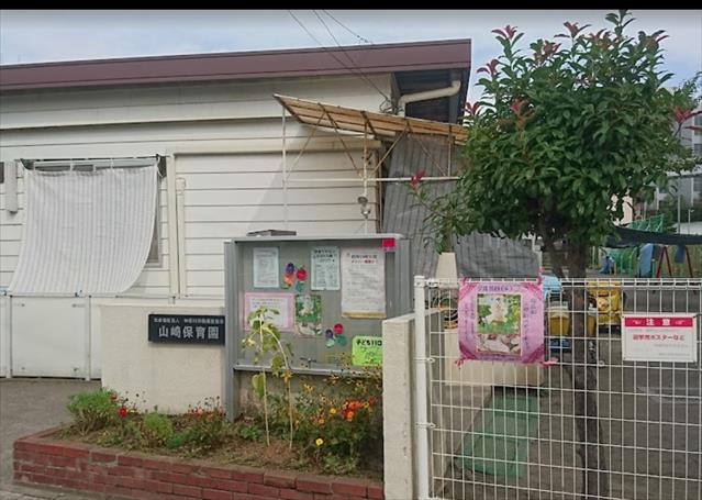 幼稚園・保育園　山崎保育園（幼稚園・保育園）まで655m