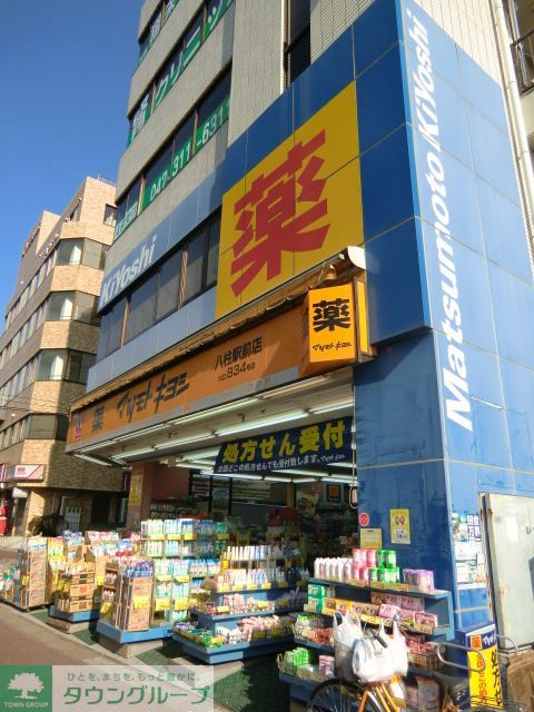 ドラックストア　マツモトキヨシ八柱駅前店（ドラッグストア）まで2790m