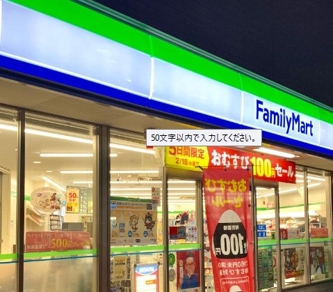 コンビニ　ファミリーマート 文京目白台三丁目店（コンビニ）まで262m