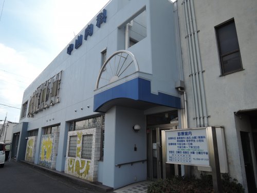 病院　中山内科（病院）まで1094m