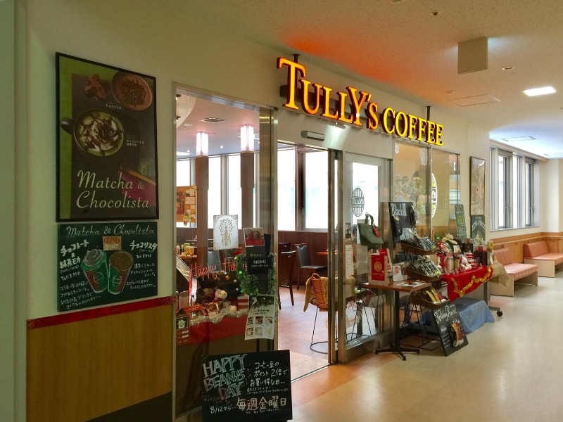 飲食店　タリーズコーヒー札幌徳洲会病院店（飲食店）まで1044m