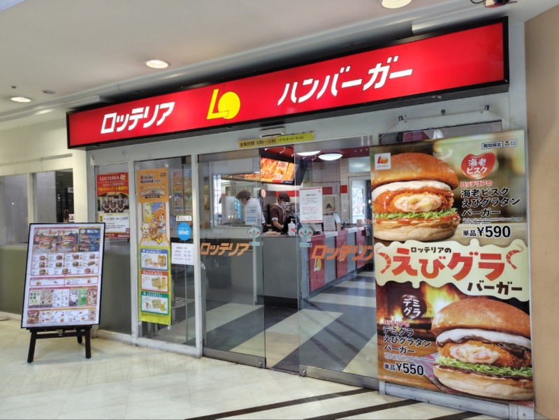 飲食店　ロッテリア大谷地キャポ店（飲食店）まで1269m