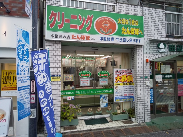 その他　クリーニングたんぽぽ　椎名町店（その他）まで350m