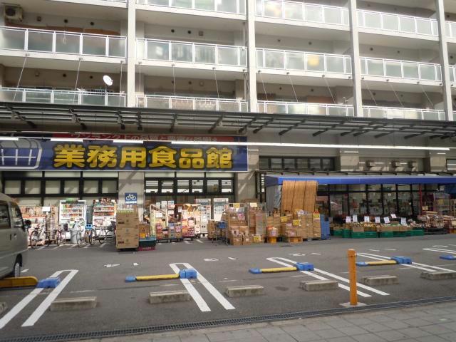 スーパー　業務用食品館玉川店（スーパー）まで435m