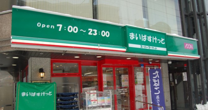 スーパー　まいばすけっと北19条西4丁目店（スーパー）まで389m