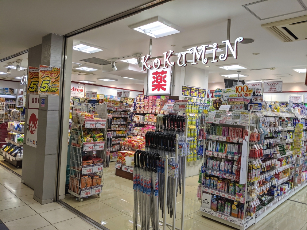 ドラックストア　KoKuMiN京王モールアネックス新宿店（ドラッグストア）まで574m