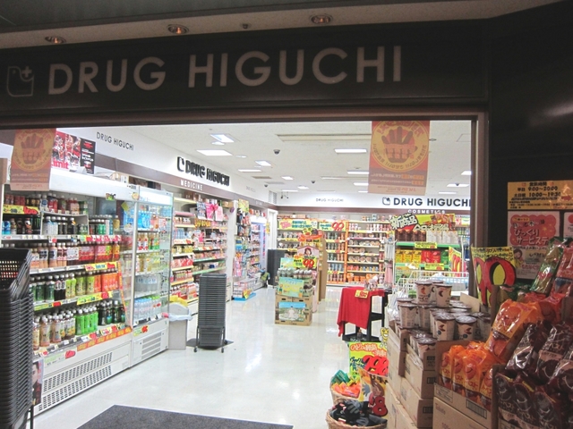 ドラックストア　薬ヒグチパークタワー店（ドラッグストア）まで530m