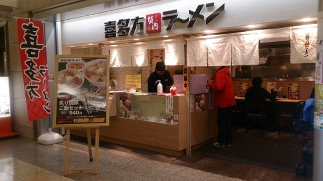 飲食店　喜多方ラーメン坂内新宿パークタワー店（飲食店）まで470m