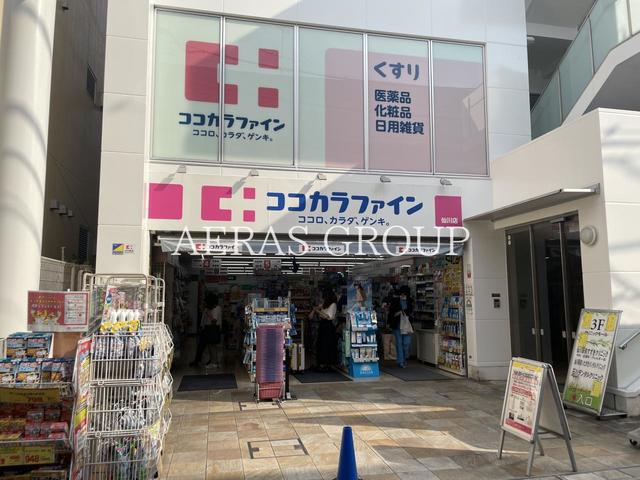 ドラックストア　ココカラファイン 仙川店（ドラッグストア）まで202m