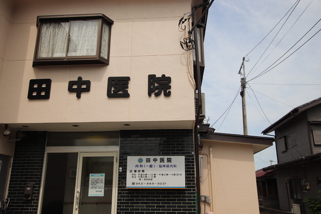 病院　田中医院（病院）まで600m