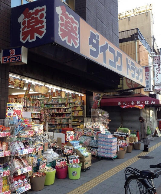 ドラックストア　ダイコクドラッグ 地下鉄花園町駅前店（ドラッグストア）まで600m