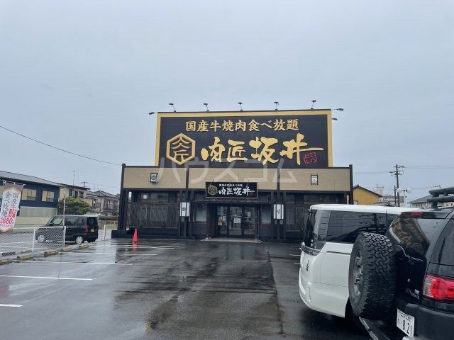 飲食店　肉匠坂井愛知西尾店（飲食店）まで1076m