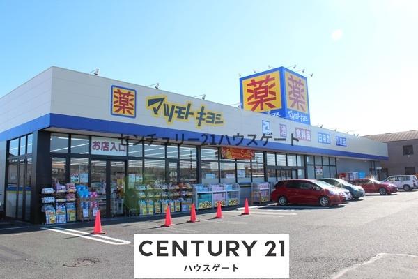 ドラックストア　マツモトキヨシ宇都宮テクノポリス店（ドラッグストア）まで577m
