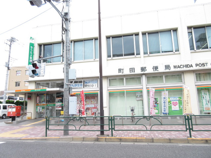 郵便局　町田郵便局（郵便局）まで138m
