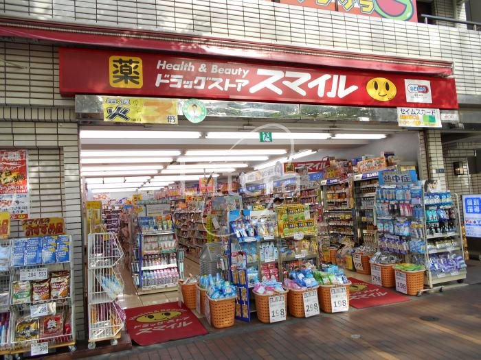 ドラックストア　ドラッグストアスマイル麻布店（ドラッグストア）まで671m