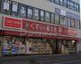 ドラックストア　くすりの福太郎　実籾店（ドラッグストア）まで240m
