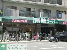 スーパー　業務スーパー松屋町筋本町橋店（スーパー）まで410m