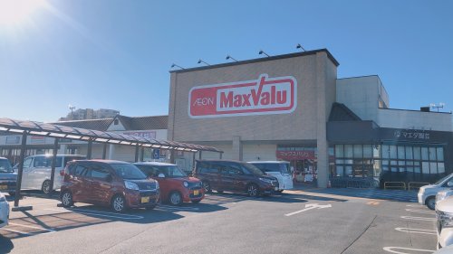 スーパー　Maxvalu(マックスバリュ) 津北店（スーパー）まで1073m