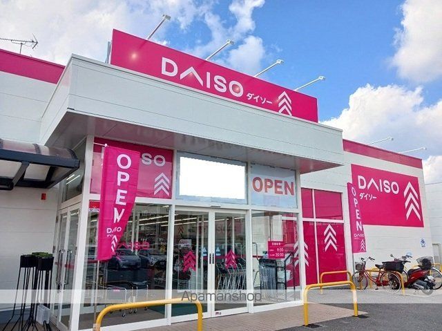 その他　ダイソー福山松永店（その他）まで600m