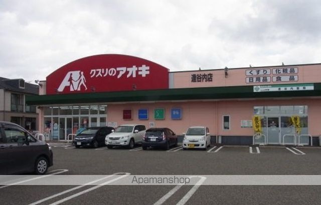 ドラックストア　クスリのアオキ　逢谷内店（ドラッグストア）まで650m