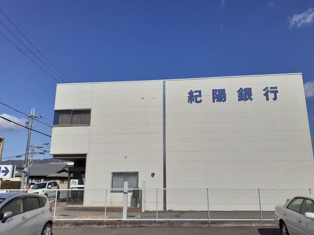 銀行　紀陽銀行打田店様（銀行）まで1505m