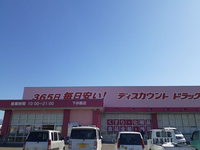 ドラックストア　コスモス下井阪店様（ドラッグストア）まで817m