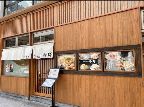 飲食店　お好み焼き清十郎（飲食店）まで1723m