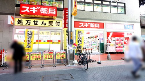 ドラックストア　スギドラッグ ハッピーロード大山店（ドラッグストア）まで633m