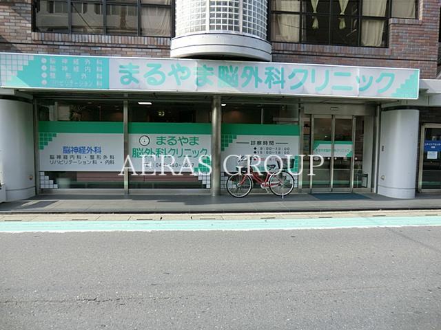 病院　まるやま脳外科クリニック（病院）まで563m