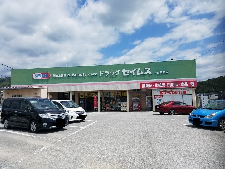 ドラックストア　ドラッグセイムス一宮駅前店（ドラッグストア）まで1428m
