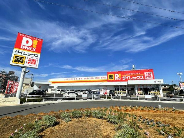 その他　ダイレックス 宮戸店（その他）まで1527m