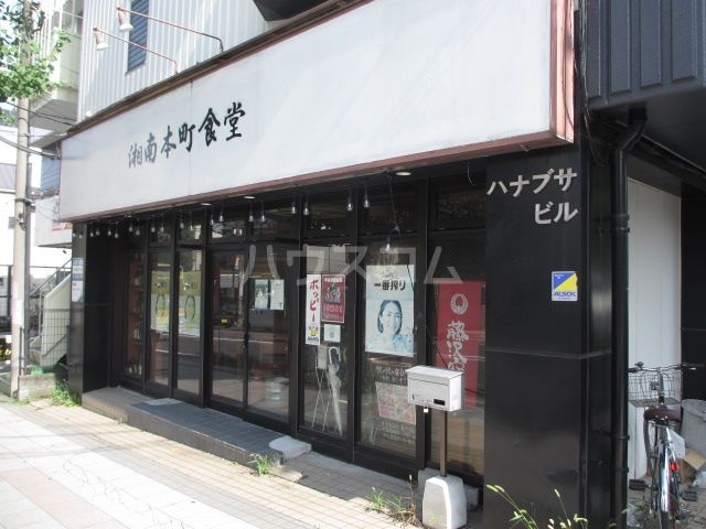 飲食店　湘南本町食堂（飲食店）まで461m