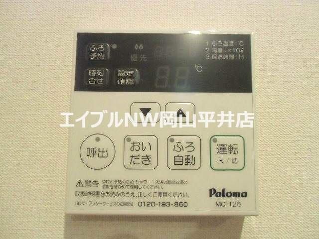 その他設備