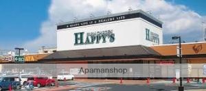 スーパー　天満屋ハピーズ倉敷中島店（スーパー）まで381m