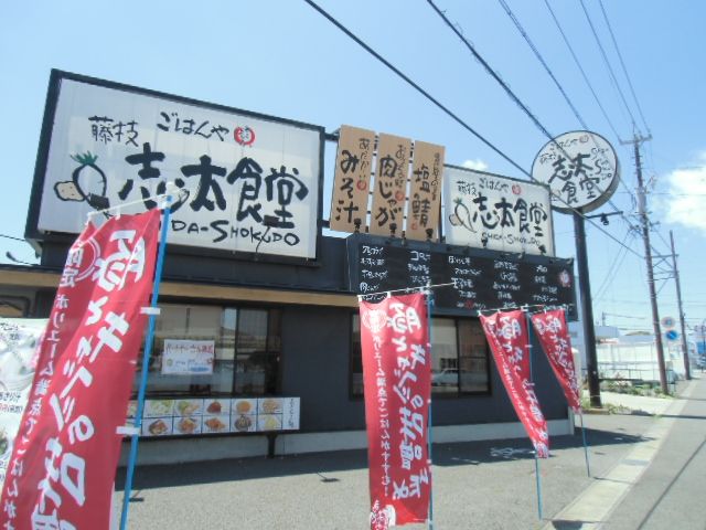 飲食店　ごはんや藤枝志太食堂（飲食店）まで350m