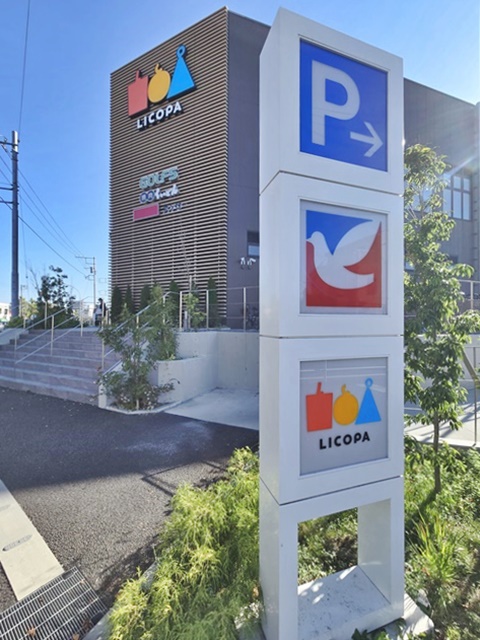 ショッピングセンター　LICOPA 川崎（ショッピングセンター）まで1470m