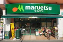 スーパー　マルエツ菊川店（スーパー）まで340m