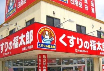 ドラックストア　くすりの福太郎森下4丁目店（ドラッグストア）まで370m