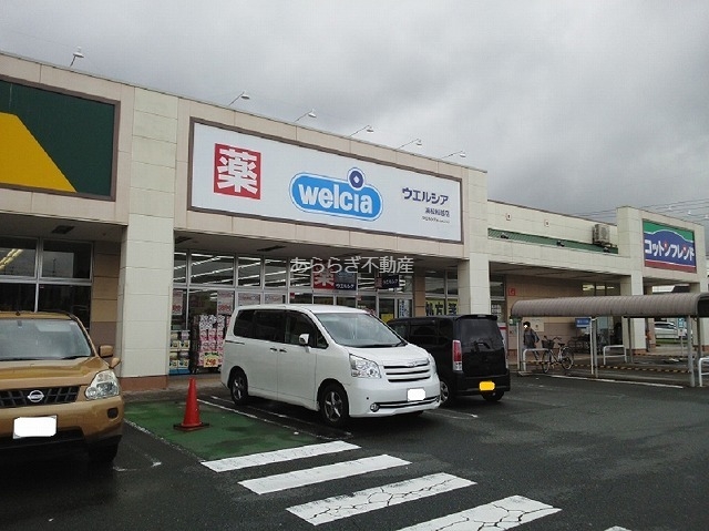 ドラックストア　ウエルシア浜松船越店（ドラッグストア）まで270m