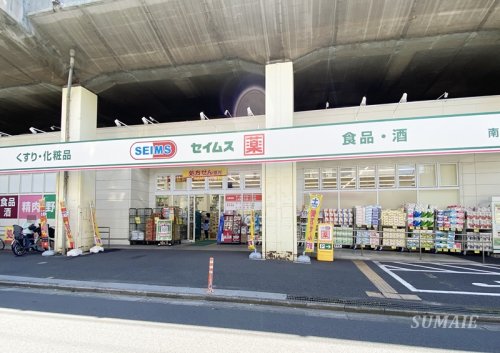 ドラックストア　ドラッグセイムス南小岩店（ドラッグストア）まで162m