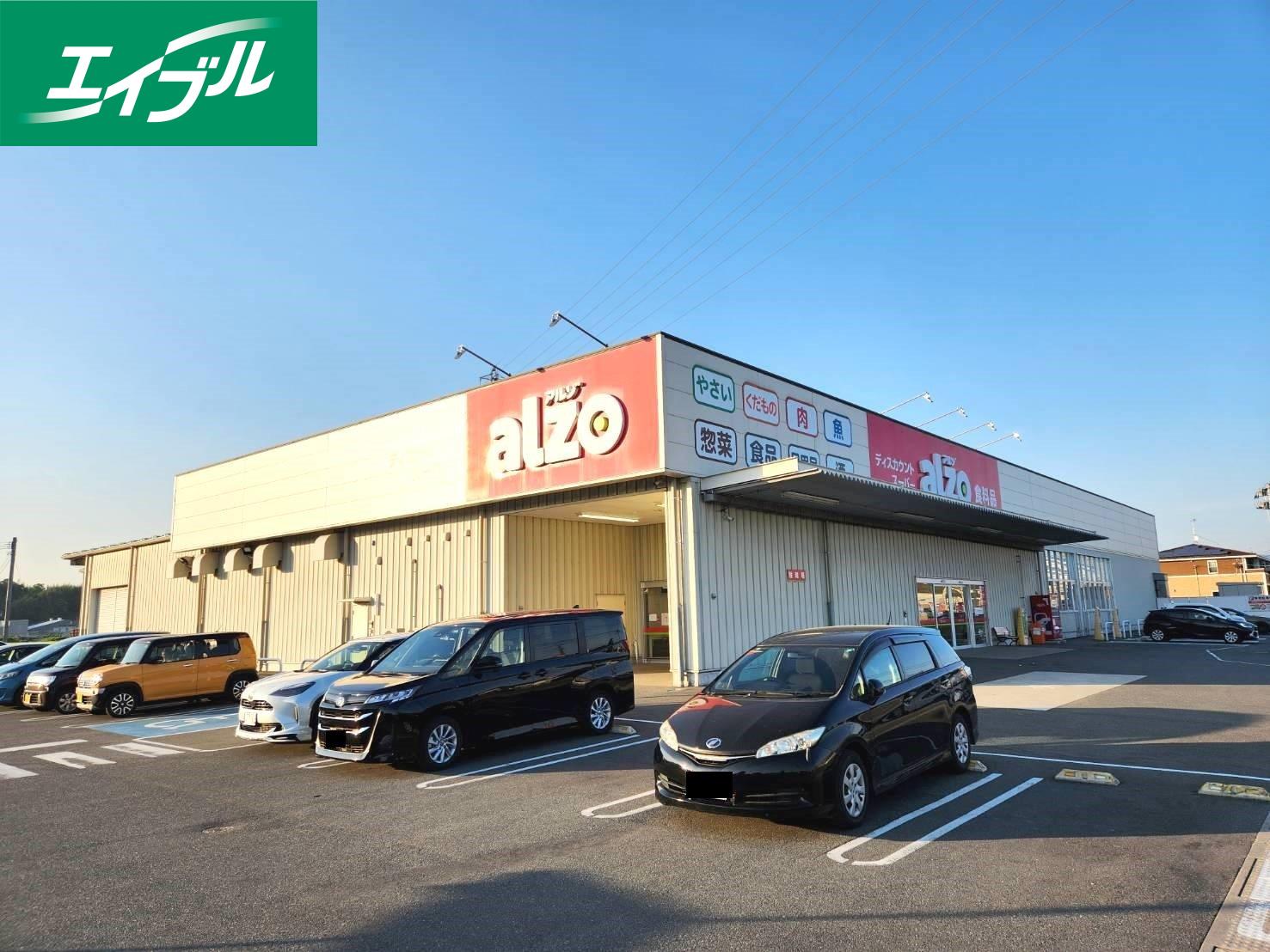 スーパー　アルゾ飯塚幸袋店（スーパー）まで891m